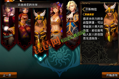 酷酷英雄传角色创建截图3